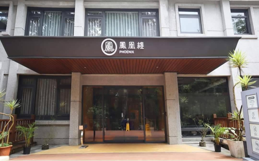 Howard Resort Xitou Lugu Eksteriør bilde